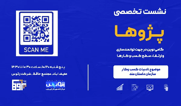 سازمان داستان مند در پژوها