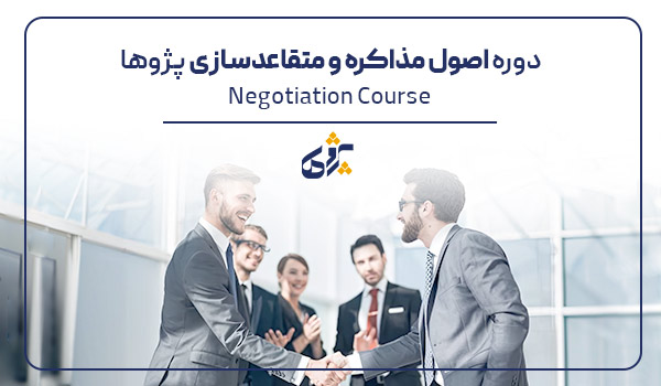 کلاس فنون مذاکره شیراز